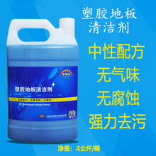 地胶清洁剂 PVC塑胶地板清洁剂地板革清洗剂幼儿园运动地胶清洗剂强力 4公斤一桶