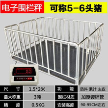猪用电子地磅秤 畜牧围栏称1-3吨地磅称养殖场称猪牛地磅称小型电子地磅围栏 1.5*2米+围栏