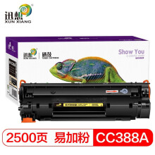 迅想适用惠普M1136 P1007 P1106墨粉盒P1108 M1213nf M1216nfh硒鼓 【易加粉】CC388A硒鼓大容量2500页*1支