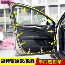 阅朗 福特 新蒙迪欧 致胜 车门密封条 车门框胶条 后备箱加厚门洞防尘防水胶条 蒙迪欧【前左】车门条