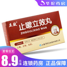 立效 止嗽立效丸 6g*6袋/盒 5盒装