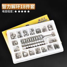 孔明锁鲁班锁高难度全套装九连环智力解环扣儿童智商益智玩具 智力解环18件套（彩盒装）
