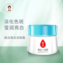 医后 (YIHOU) 美白祛斑霜 50g 去雀斑黄褐斑妊娠斑晒斑老年斑淡化黑色素去黄护肤女男通用