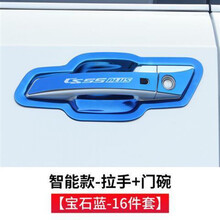 适用20款长安CS55plus门碗拉手装饰车门把手贴不锈钢手扣 不锈钢-智能拉手+门碗(蓝钛16件)