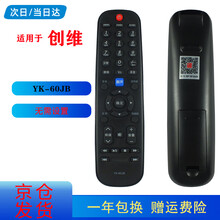 启征者适用 创维电视遥控器YK-60JB 60JA 60JC 60JD 60HA 60HB通用遥控板 创维电视机遥控器
