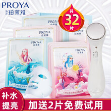 珀莱雅面膜女补水保湿收缩毛孔提亮肤色人鱼公主深海面膜贴免洗清洁面膜珀莱雅 人鱼面膜30片+美容仪