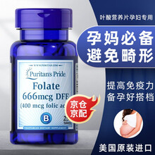 普丽普莱孕妇叶酸片孕前孕中备孕女怀孕期美国原装进口 叶酸400mcg*250片