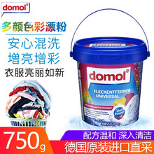 domol彩漂粉750g德国原装进口衣物护色去霉斑增艳去黄去渍增白粉温和婴儿童衣物适用彩色去渍洗衣粉 domol彩漂粉750g