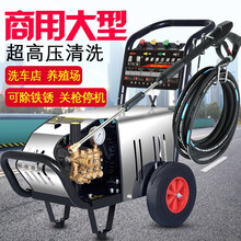 商用大功率洗车机220v380v洗车店刷水泵超高压清洗机工业级除锈喷砂除漆 380V300公斤压力7.5kw自动15米标配