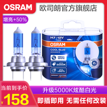 欧司朗 5000K白光 汽车卤素近光远光大灯灯泡 H7【12V 55W 1对装】