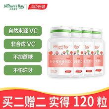 汤臣倍健天然博士针叶樱桃维生素C 成人儿童男士女士天然VC 压片vc糖果咀嚼片vc 维生素C*2瓶 再送2瓶