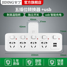 吉丁 插座转换器一转三四多功能转换无线usb插排家用扩展不带线插板多孔插座板带小夜灯排插一转多插线板 一转五插座-只带Usb