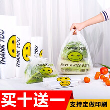 金绿士（三丝38*58/180只）塑料袋透明笑脸手提塑料袋背心食品方便购物打包装笑脸袋子