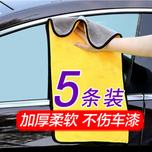 麦车饰 洗车毛巾汽车抹布擦车毛巾车家两用双面加厚细纤维珊瑚绒吸水无痕不伤车漆不易掉毛不易掉色汽车用品 双面加厚擦车巾30*60cm 【5条装】