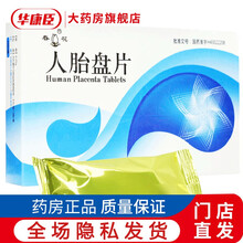 春花 人胎盘片 0.25g*24片 1盒 本品用于神经衰弱 子宫发育不良 不孕等症 亦可增强机体免疫 2盒装