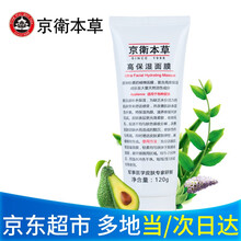 【自营配送】京卫本草301军事护肤专家研制草本国货护肤品 京卫本草高保湿面膜120g(保湿亮颜 21年12)