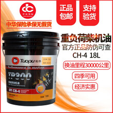 TP/拓扑柴油机油20W-50 CH-4级大桶装18升发动机柴机油工程机械农用车设备专用 拓扑CH-4 20W-50(18升)