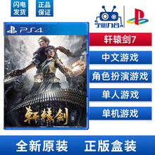 索尼（SONY）PS4 slim /Pro【热门动作冒险游戏】 全新 ps4光盘-2 轩辕剑 7    中文