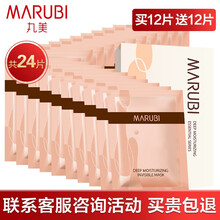 丸美面膜补水保湿提拉紧致滋润提亮肤色深肌保湿3D隐形面膜女旗舰官方店 套餐二