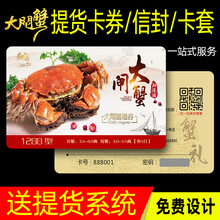 季肋（JILEI）大闸蟹礼券礼卡提货券设计兑换券定制礼品卡券订做PVC防伪密码刮刮卡设计信封卡套 专拍数量