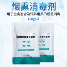 二氯异氰脲酸钠烟熏剂养殖场消毒兽用牛羊猪场鸡场鸡舍消毒散烟雾熏蒸消毒剂 二氯异氰脲酸钠烟熏剂150g 二氯异氰脲酸钠烟熏剂