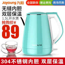 九阳（Joyoung） 开水煲 家用1.2L电热壶 1.5L烧水壶 全钢开水壶 保温热水壶防烫开水壶 1.5L蓝色