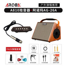 天音吉他拾音器 民谣木吉他免开孔A810T902/3打板FS无线R2加振扩音 A810+阿诺玛AG-26a音箱(户外)