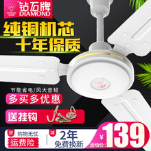 钻石牌（DIAMOND）吊扇家用客厅餐厅工厂宿舍工业吊扇铁叶大风力商用吊式电风扇1400mm 纯铜56寸白(无极)