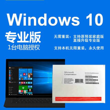 正版WIN10/windows10版零售彩盒/操作系统/office2019企业版 WIN10专业版简包