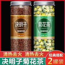 决明子菊花茶清热解毒去火下火去胃火肝火除口臭降火男女祛痘