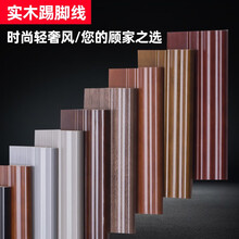福之居实木脚线欧式家用客厅防水实木钢琴烤漆踢脚线10公分白色8cm封闭漆地脚线12厘米实木地板地脚线 7.5公分烤漆(备注色号)