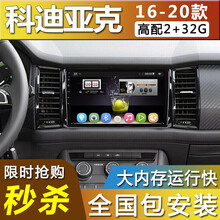 E准航 适用于斯柯达科迪亚克汽车载倒车影像中控屏导航一体机17 18 19款 WIFI版(2+32G)  导航