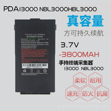 适用快递巴枪采集器PDA终端机电池HBL9000S/6200/3000/6300/6310/5000 HBL-I3000