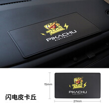 皮卡丘车载香水摆件防滑垫汽车置物垫车内摆件车用垫子中控仪表台耐高温垫 闪电皮卡丘