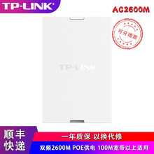 TP-LINK TL-AP2600GI-PoE无线AP面板千兆全屋WIFI网络面板墙壁式大功率组网 2600m千兆面板AP 标准