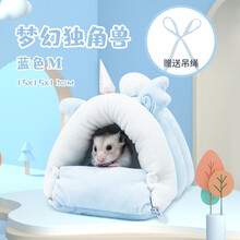 宠尚天 仓鼠保暖窝小棉窝过冬天冬季用品房屋子金丝熊睡窝睡袋棉花 梦幻独角兽棉窝 中蓝15*15*13cm