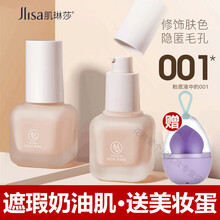 JLISA肌琳莎丝柔粉底液001遮瑕奶油肌粉底液丝柔滑水漾防水控油定妆提靓形象肤色美颜 象牙白两盒装+美妆蛋2个
