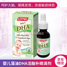 【直邮】官方直供 美国原装进品家得路CATALO 儿童系列营养保健 保护视力促进骨骼生长脑部发育 婴儿藻油DHA活脑补眼滴剂 30毫升/盒