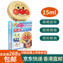 日本MUHI池田模范堂进口面包超人眼药水滴眼液儿童 儿童眼药水滴眼液15ml/盒