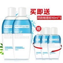 美宝莲卸妆水眼唇专用卸妆液脸部温和清洁眼唇脸三合一卸妆水卸妆水油 300ml