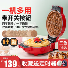 焙克朗多功能松饼华夫饼机鸡蛋仔电饼铛家用蛋糕蛋卷机全自动迷你甜甜圈梅花蛋糕棒棒糖心形华夫三明治早餐机 自选2套盘+主机