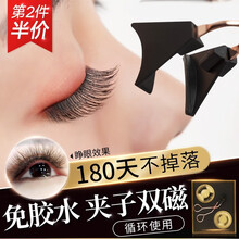 抖音同款磁力假睫毛磁铁磁性磁石眼线液嫁接睫毛套装自然款初学者个人浓密磨尖学生睁眼美睫种植胶水 量子睫毛三对装