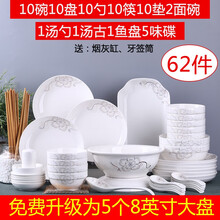 景航 碗碟套装62件景德镇陶瓷器餐具 家用吃饭碗筷盘碟子 日式碗具菜盘子汤面组合10十人用 62件简爱（汤古配置）
