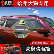 哈弗大狗晴雨挡 长城哈佛大狗改装专用晴雨挡车窗雨眉装饰 哈佛大狗升级加长晴雨挡【六片装】