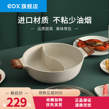 eox白玉兰麦饭石鸳鸯火不粘锅家用多功能煮锅一体炒菜锅 28cm鸳鸯锅（3-5人使用）
