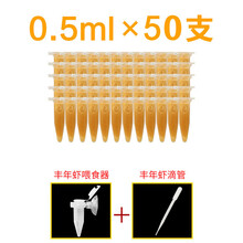 VAKADA孔雀鱼幼鱼饲料水母饲料丰年虾脱壳虾卵免孵化鱼食小型鱼饲料脱壳卵幼鱼开口饲料 0.5ML*50支【送喂食器+吸管】