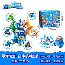 猪猪侠之深海萌宠小英雄海洋动物爆蛋萌宠爆弹盲盒合体变形机器人儿童变形玩具礼物 爆蛋萌宠6合体套装