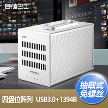 存储巴士(databus)移动硬盘阵列3.5英寸四盘位RAID影视非线编火线双接口元谷DS5300 银色 8TB
