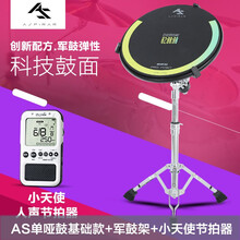 AS哑鼓垫 ASPIRAR打击板 Pro-Pad架子鼓 初学12寸练习哑鼓 配鼓架 AS哑鼓+高级军鼓架+918T人声喊拍节拍器