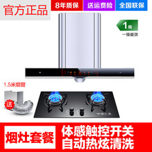 日本樱花顶吸式抽油烟机燃气灶套餐组合家用欧式烟机灶具消热套装 智能体感[烟机灶具]天然气